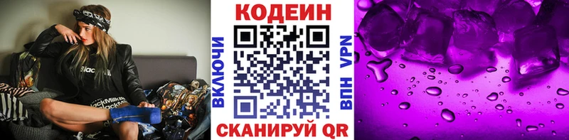 Кодеин Purple Drank Губаха